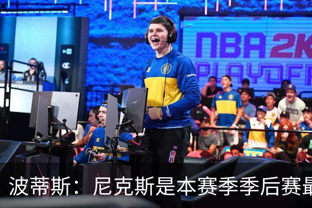 波蒂斯：尼克斯是本赛季季后赛最坚韧的球队 他们能逆转太疯狂了